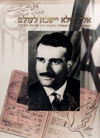 STAMP HONOURING ISRAELI SPY ELI COHEN WHO WAS HANGED IN SYRIA