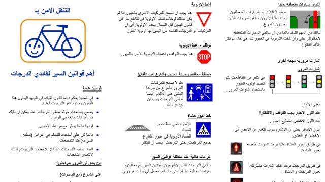 Fahrradkurse für Flüchtlinge: Der ADFC erklärt Flüchtlingen die wichtigsten Verkehrsregeln in Broschüren in ihrer Muttersprache - unter anderem auf Arabisch.